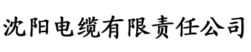 榴莲视频APP下载开电缆厂logo